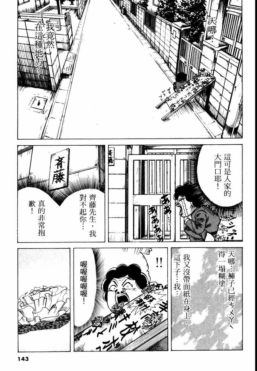 《高校痞子田中》漫画 02卷