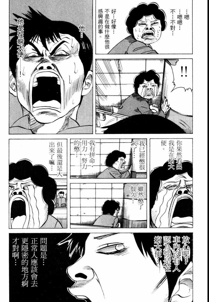 《高校痞子田中》漫画 02卷