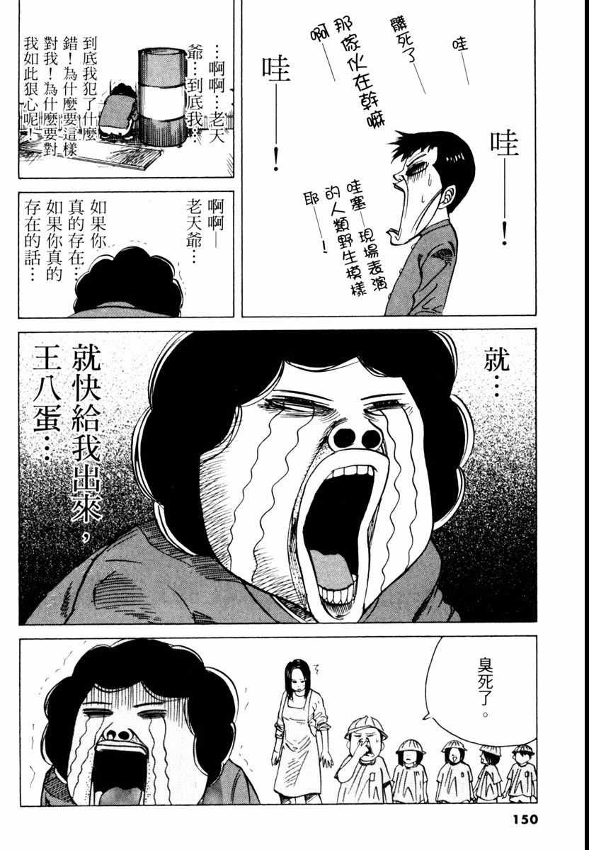 《高校痞子田中》漫画 02卷