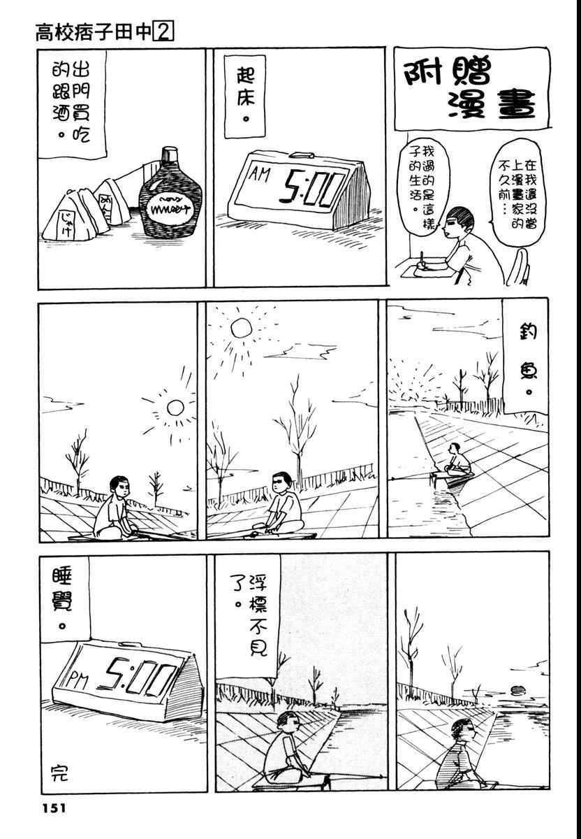 《高校痞子田中》漫画 02卷