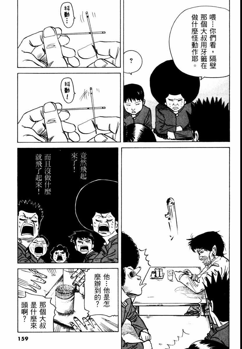 《高校痞子田中》漫画 02卷