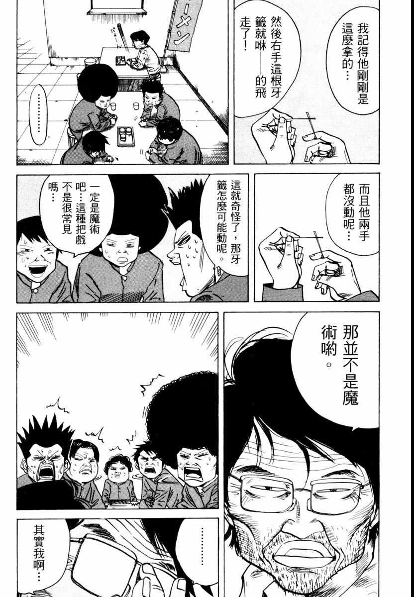 《高校痞子田中》漫画 02卷