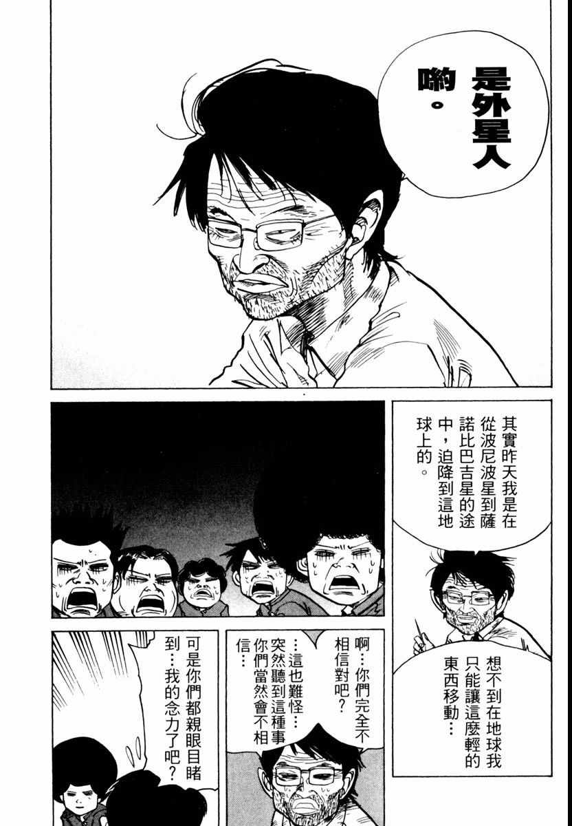 《高校痞子田中》漫画 02卷