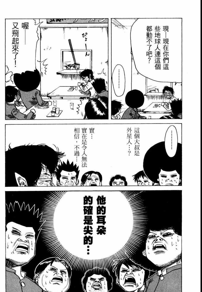 《高校痞子田中》漫画 02卷