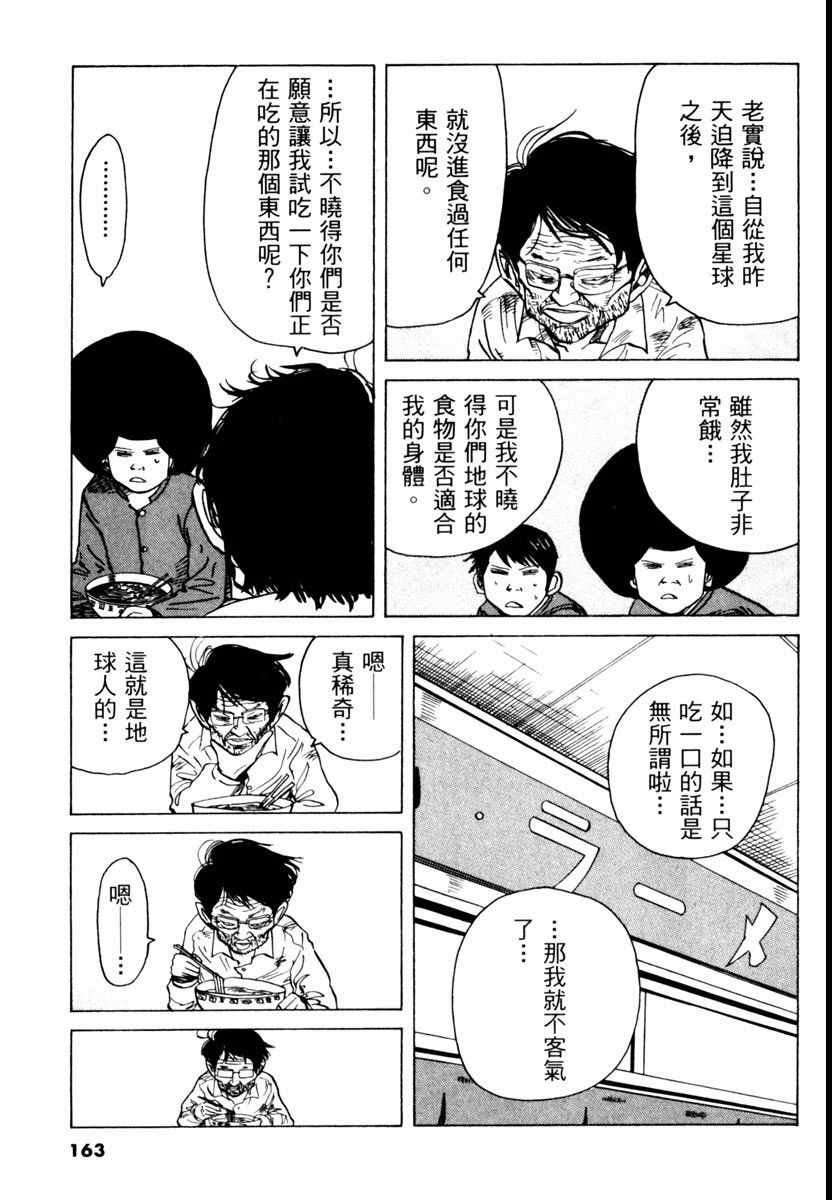 《高校痞子田中》漫画 02卷