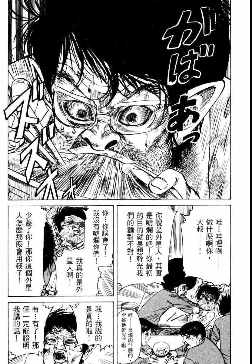 《高校痞子田中》漫画 02卷