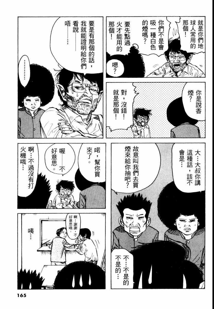 《高校痞子田中》漫画 02卷