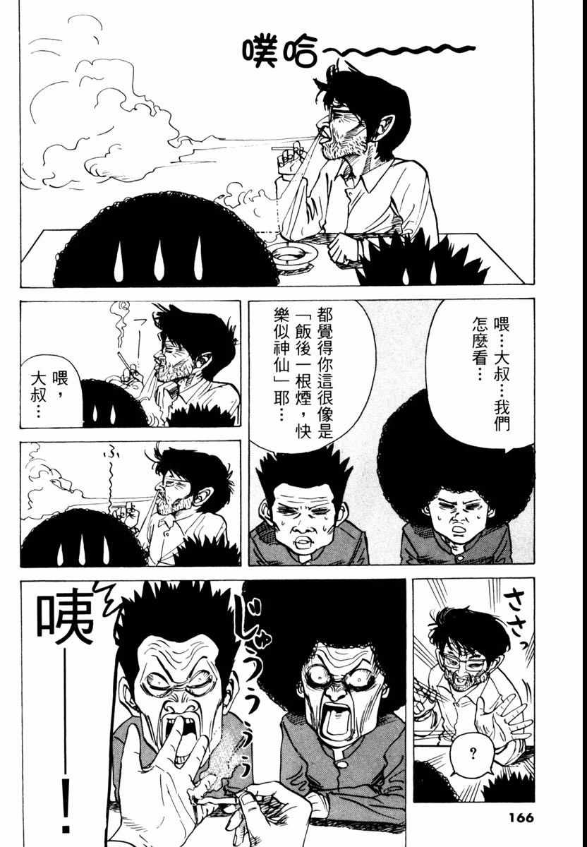 《高校痞子田中》漫画 02卷