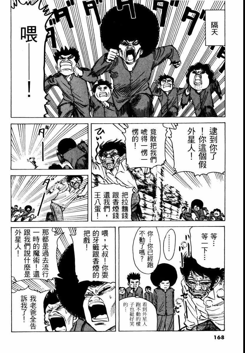 《高校痞子田中》漫画 02卷