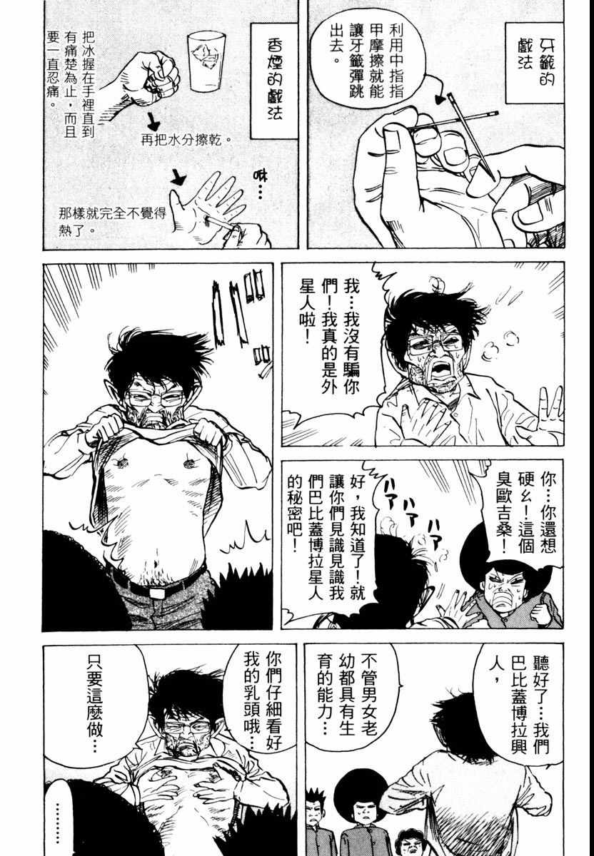 《高校痞子田中》漫画 02卷