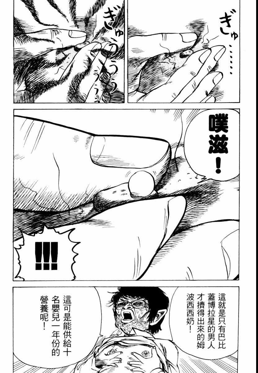 《高校痞子田中》漫画 02卷