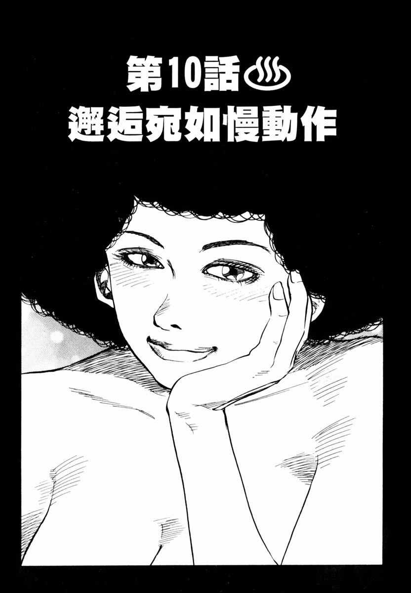 《高校痞子田中》漫画 02卷