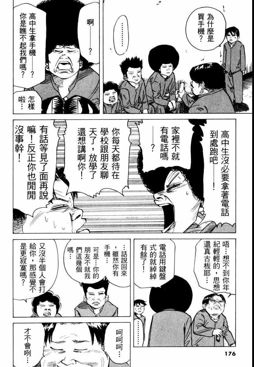 《高校痞子田中》漫画 02卷