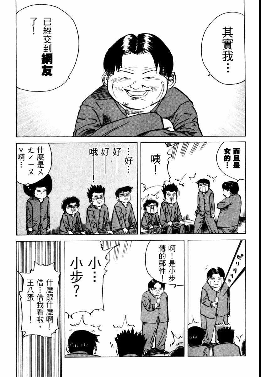 《高校痞子田中》漫画 02卷