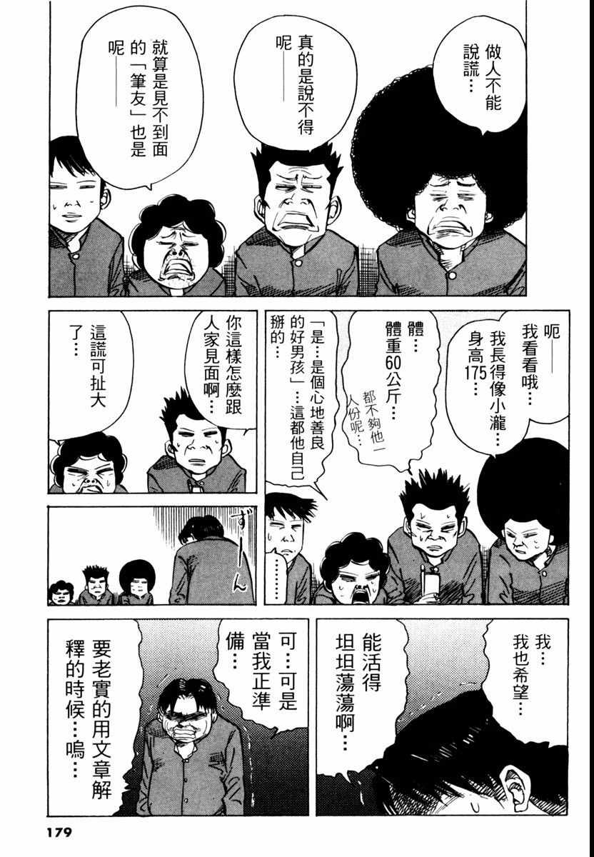 《高校痞子田中》漫画 02卷