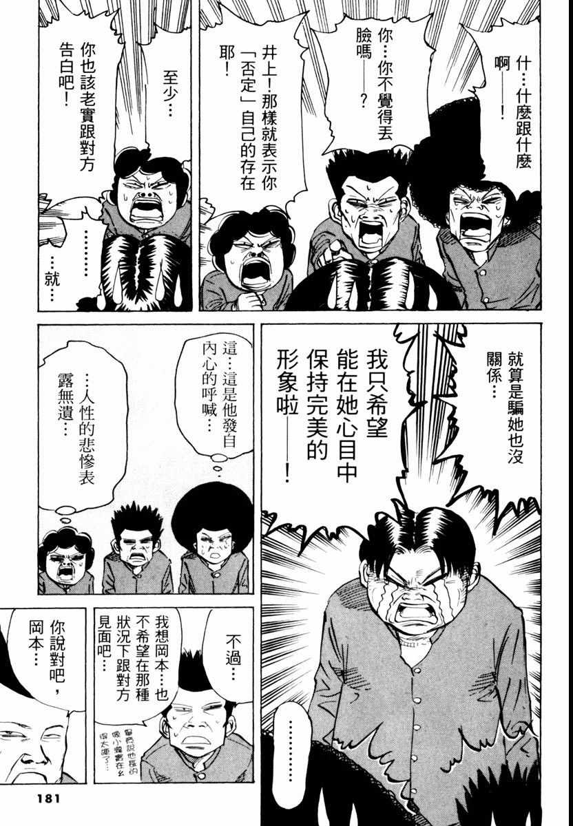 《高校痞子田中》漫画 02卷