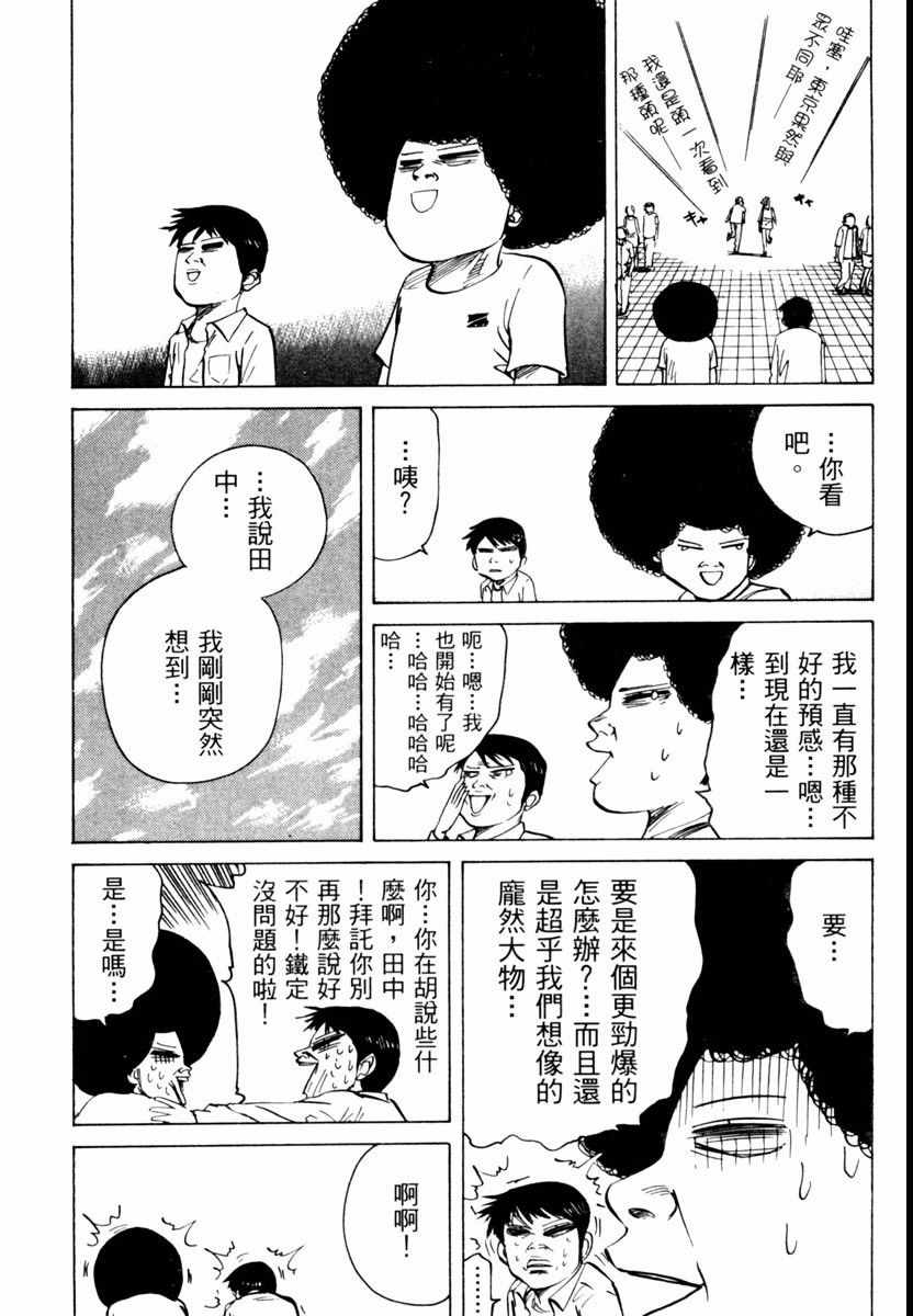 《高校痞子田中》漫画 02卷