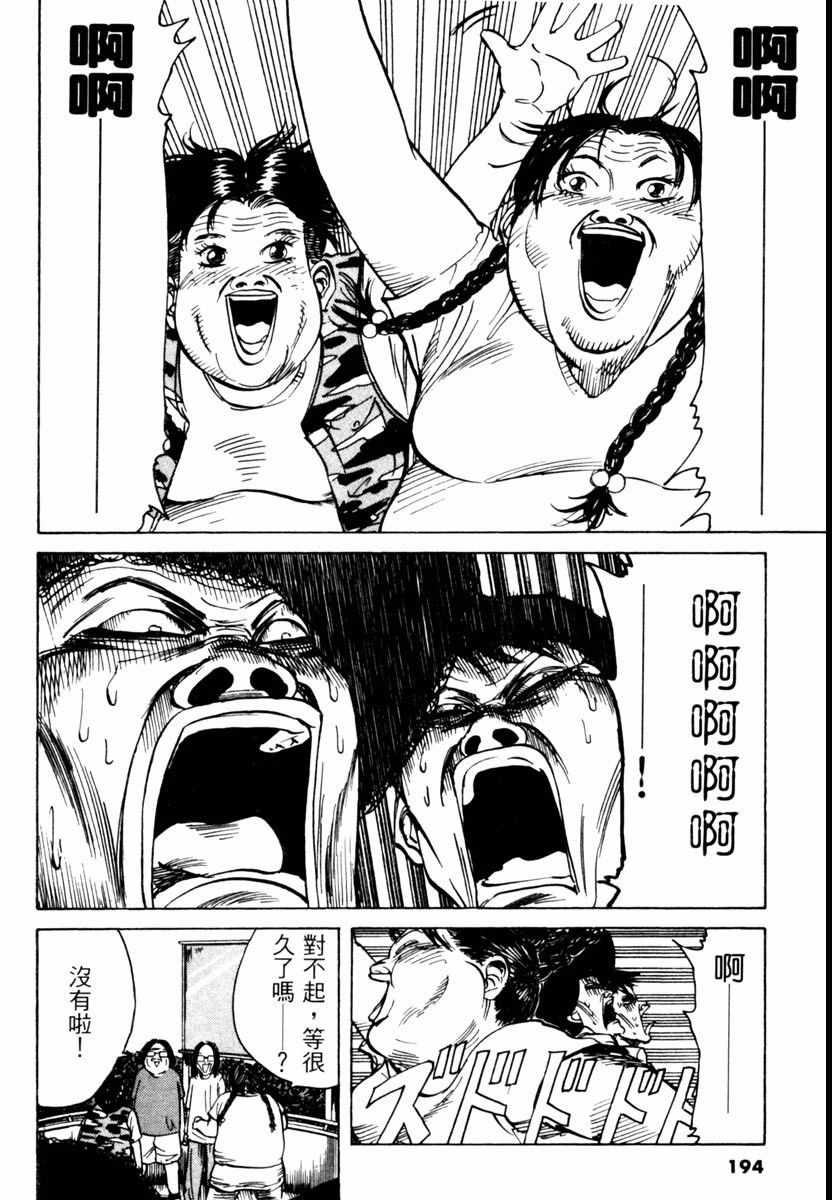 《高校痞子田中》漫画 02卷