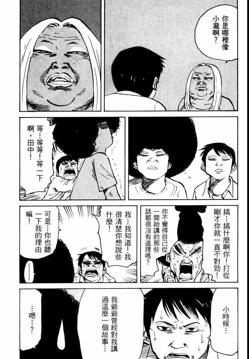 《高校痞子田中》漫画 02卷