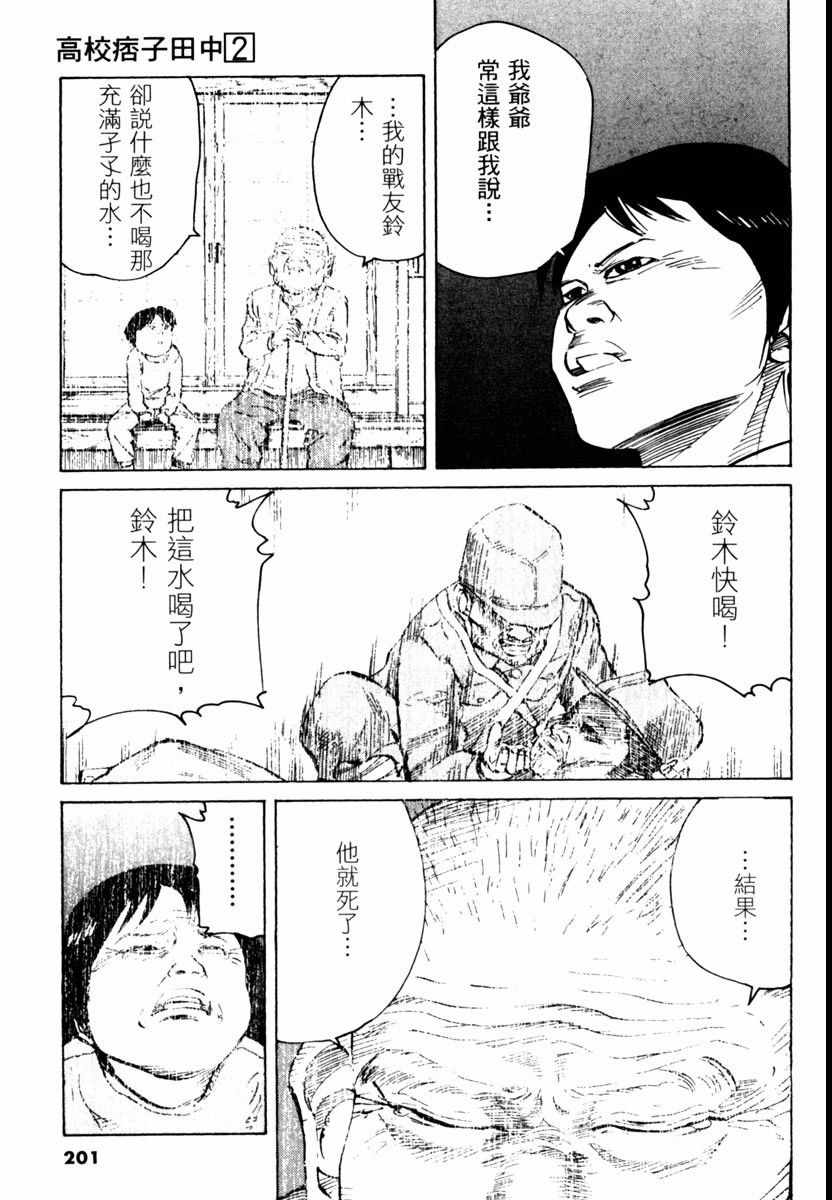 《高校痞子田中》漫画 02卷