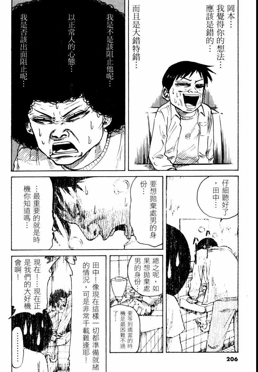 《高校痞子田中》漫画 02卷