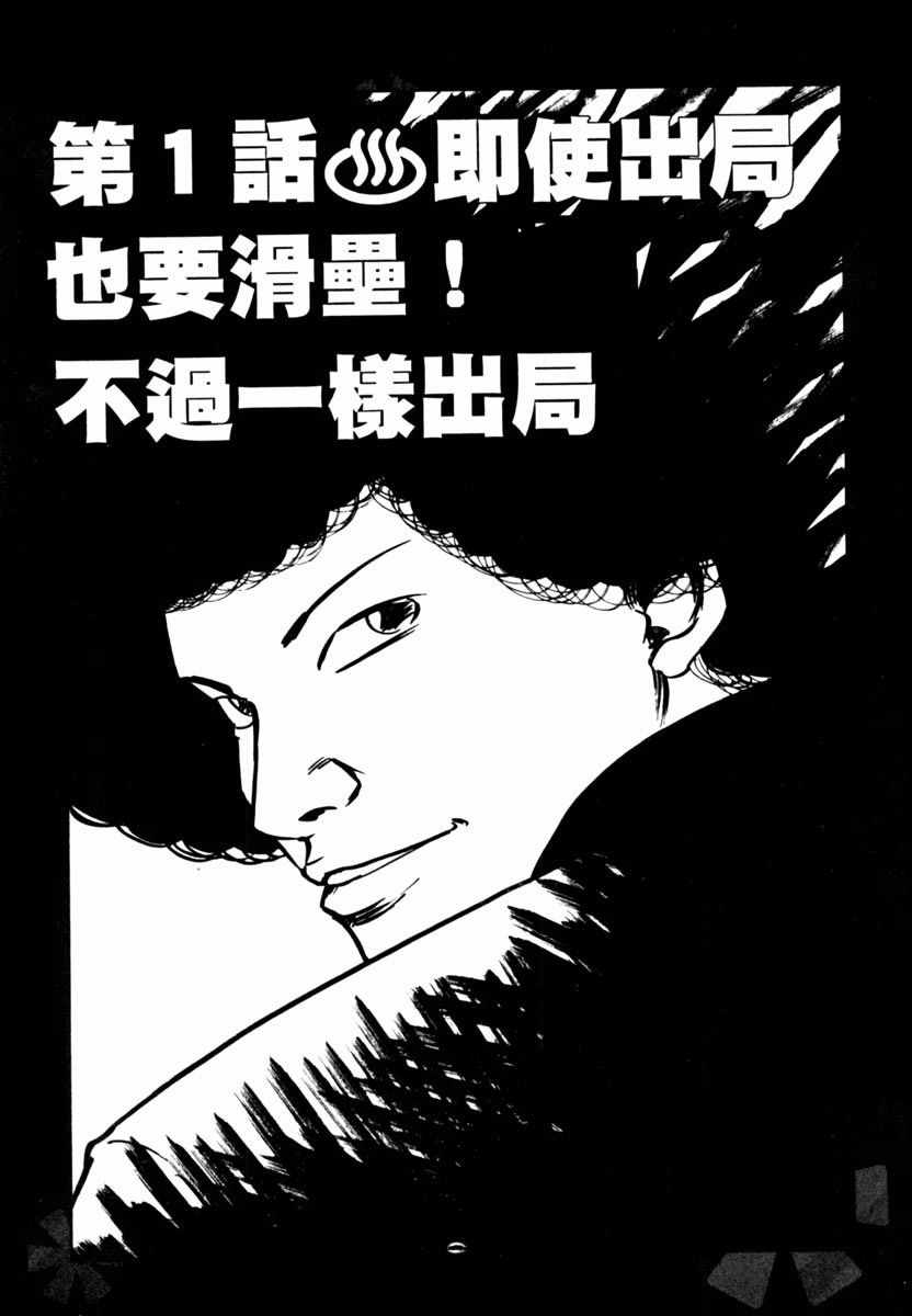 《高校痞子田中》漫画 04卷