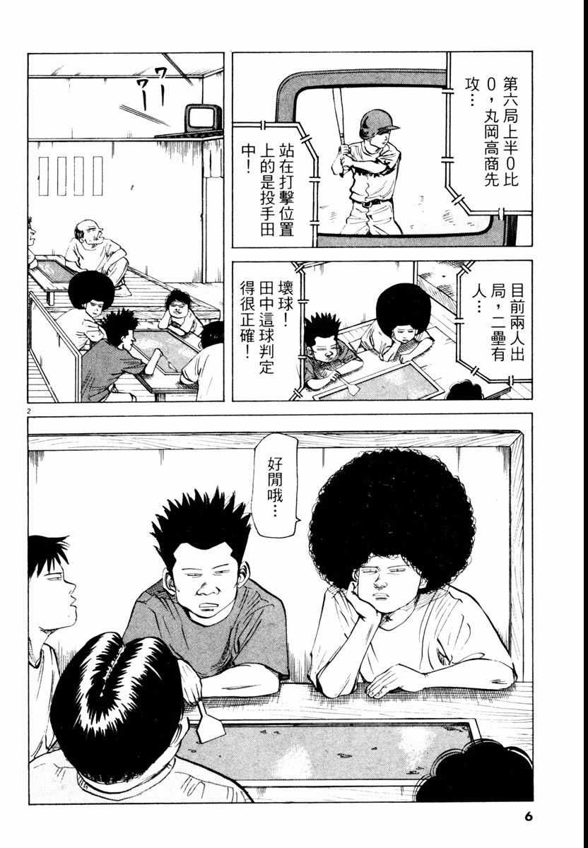 《高校痞子田中》漫画 04卷