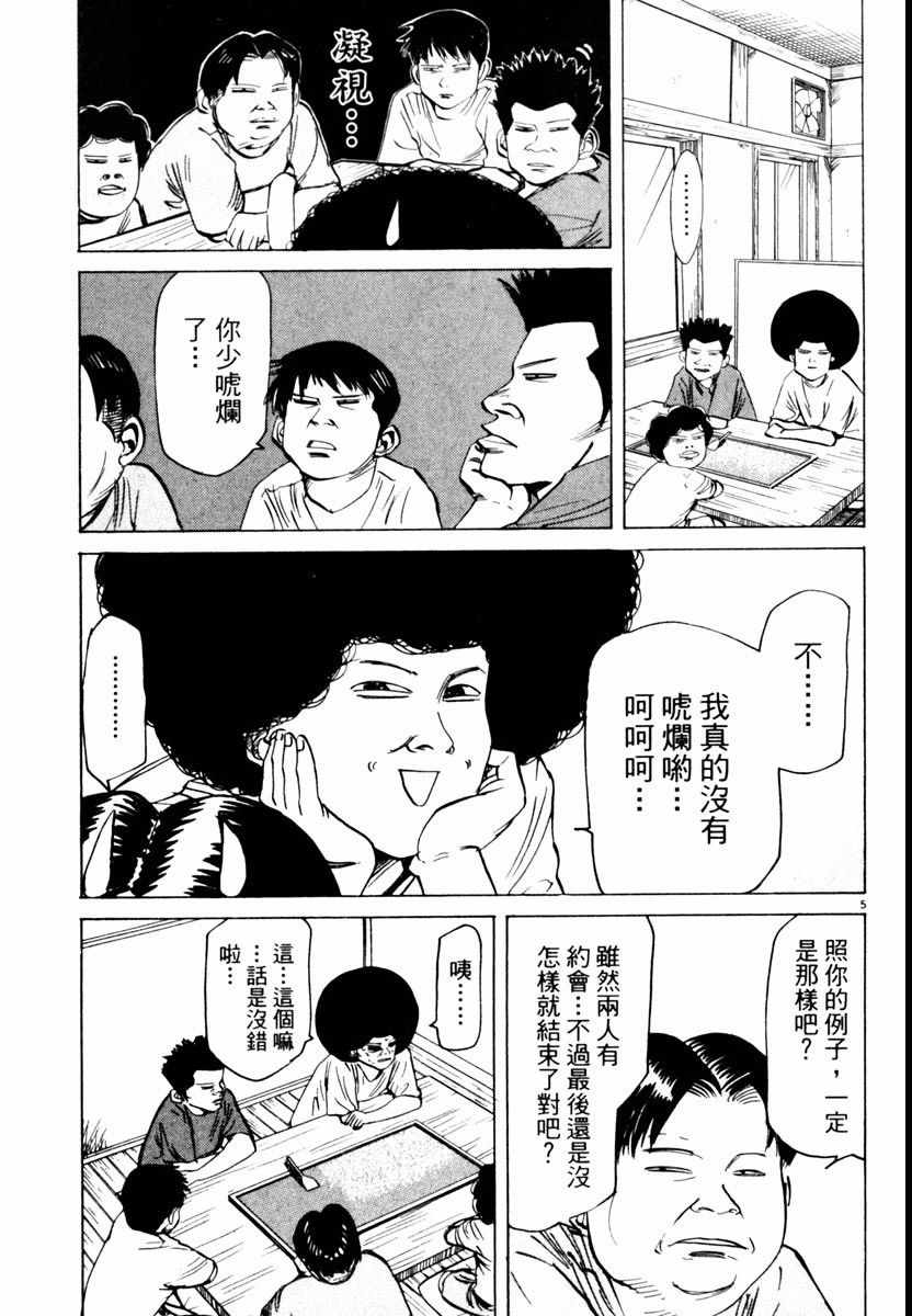 《高校痞子田中》漫画 04卷