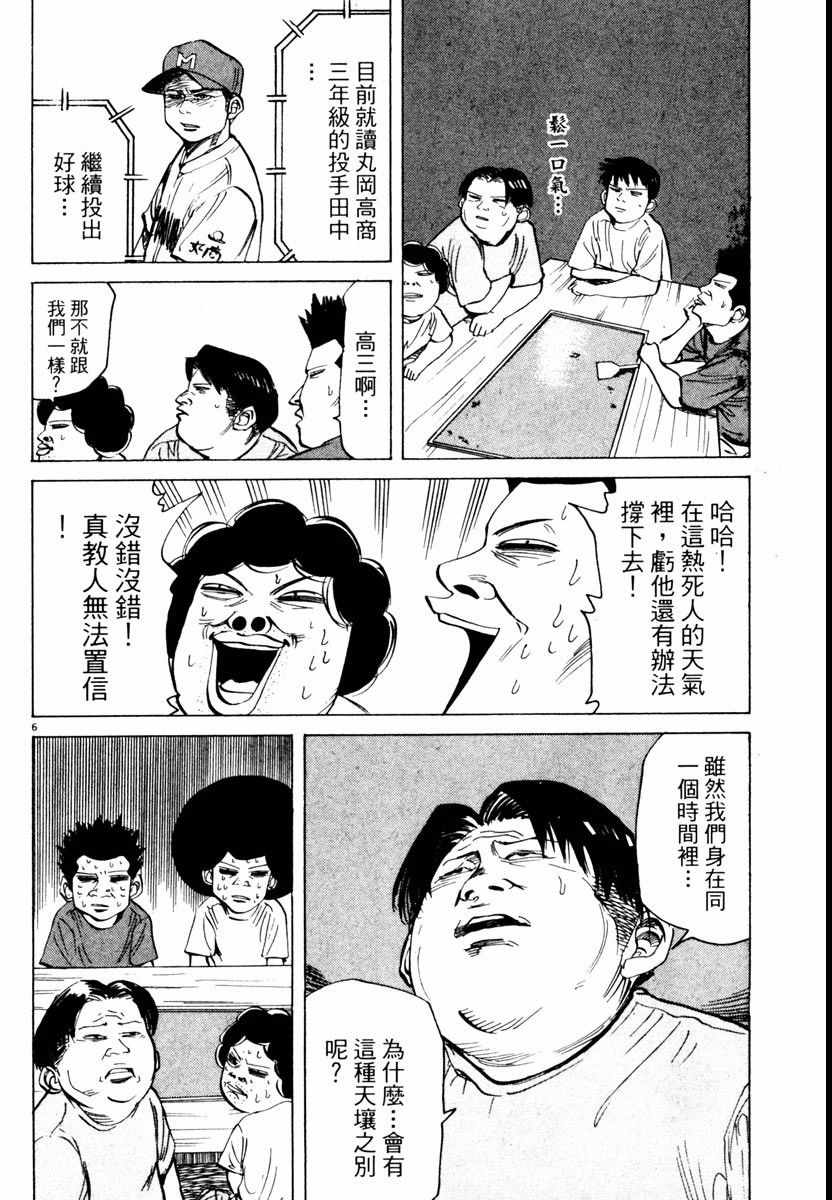 《高校痞子田中》漫画 04卷