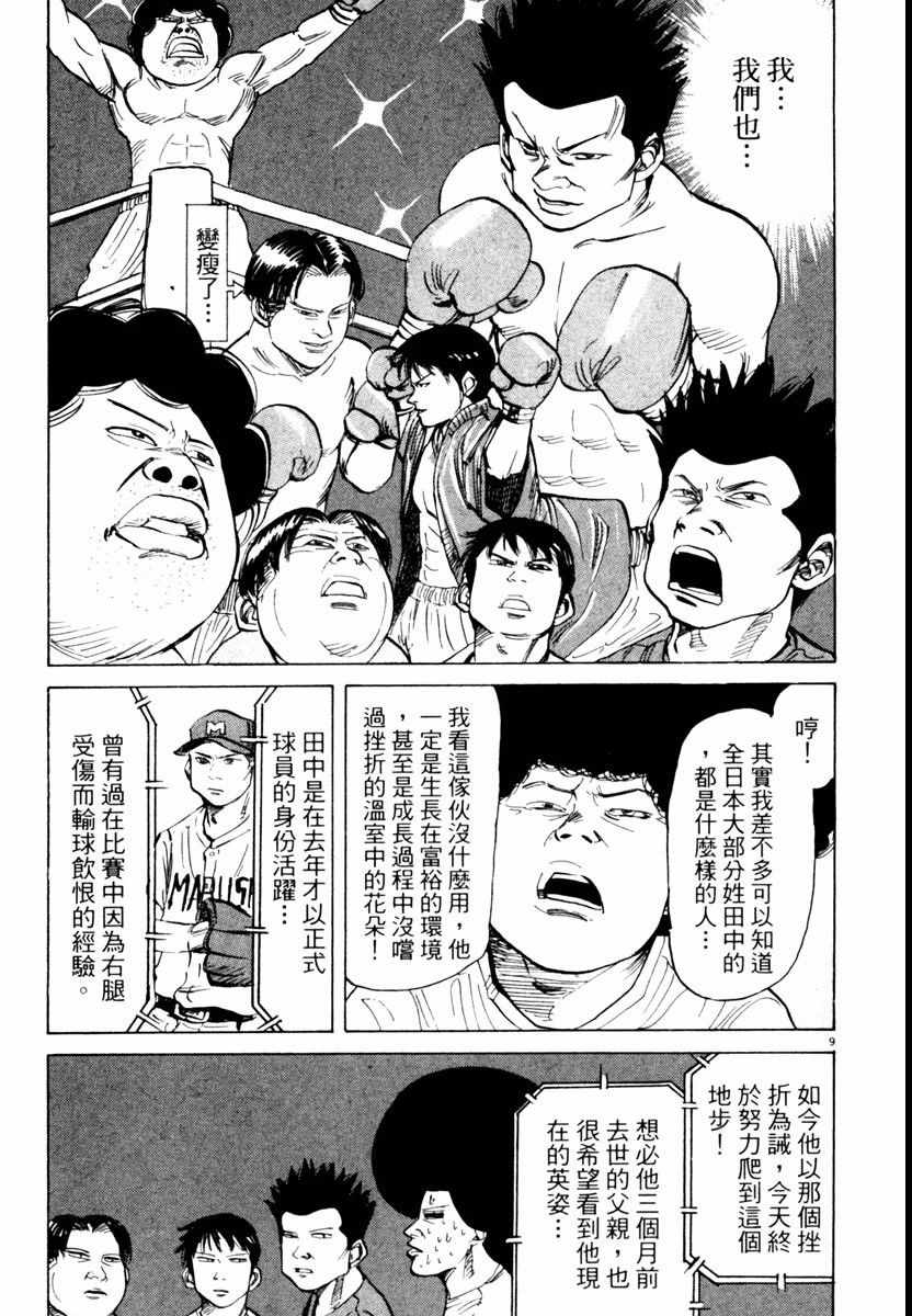 《高校痞子田中》漫画 04卷