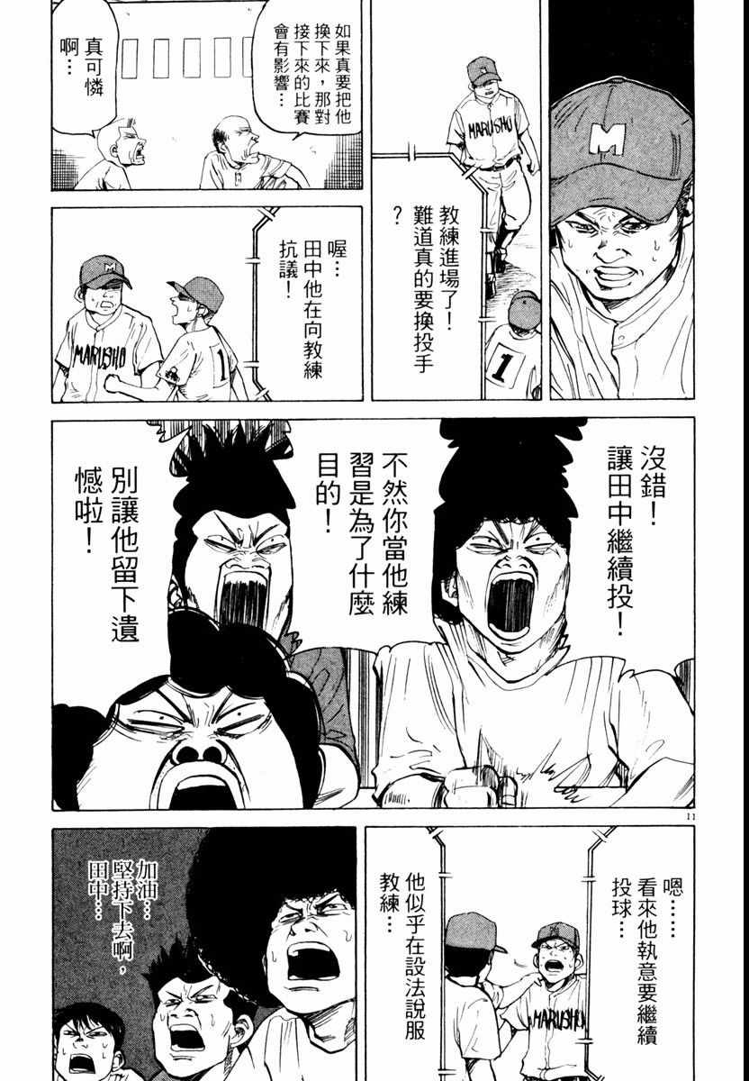 《高校痞子田中》漫画 04卷