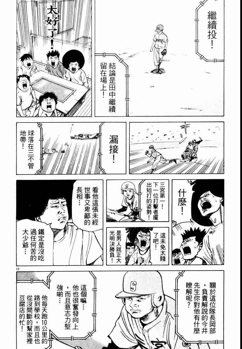 《高校痞子田中》漫画 04卷