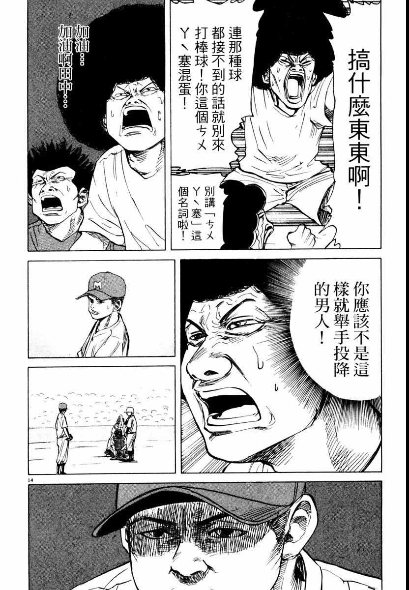 《高校痞子田中》漫画 04卷