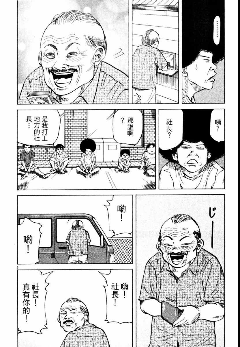 《高校痞子田中》漫画 04卷