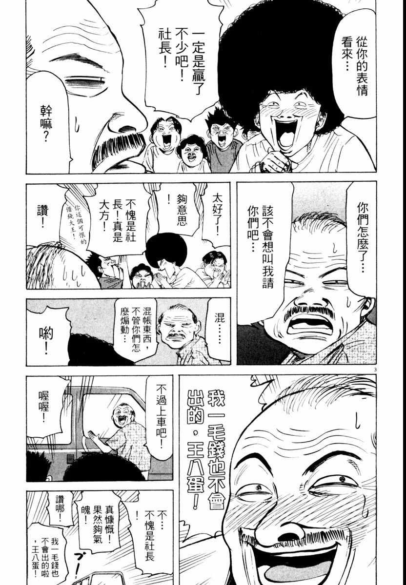 《高校痞子田中》漫画 04卷