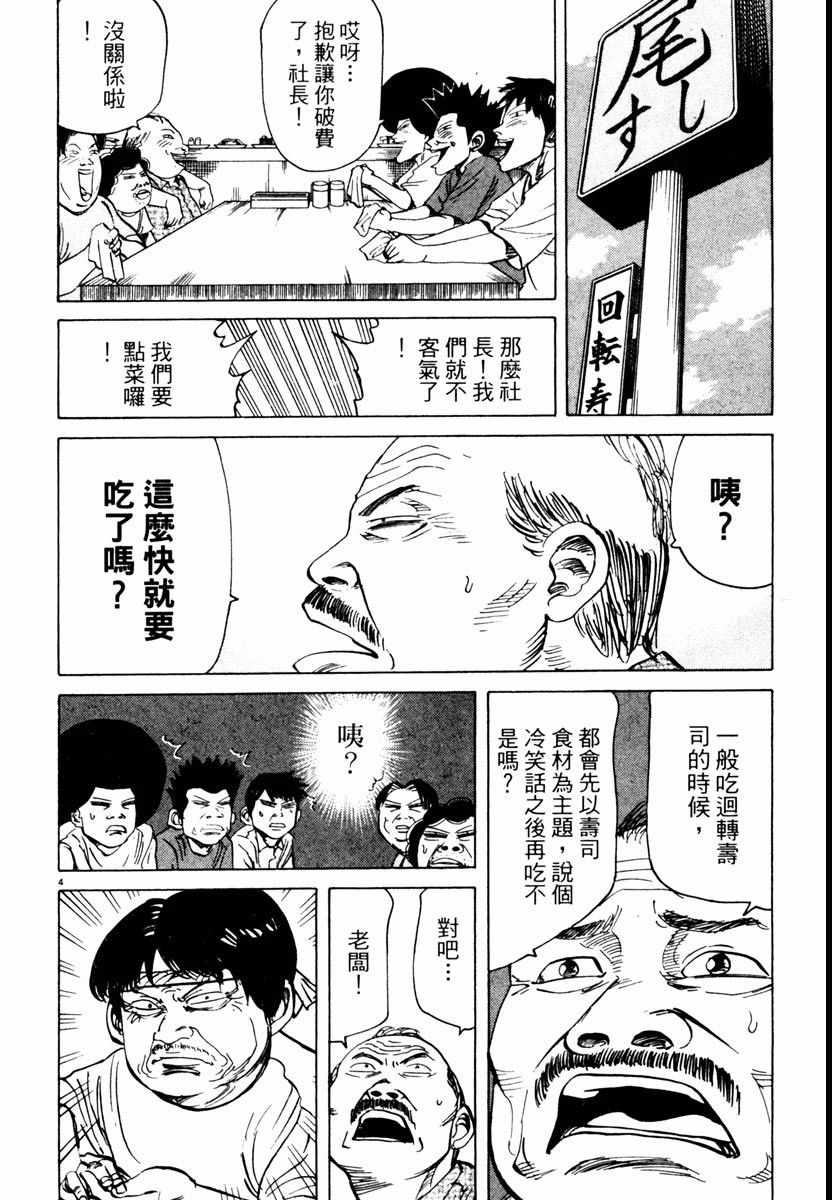 《高校痞子田中》漫画 04卷