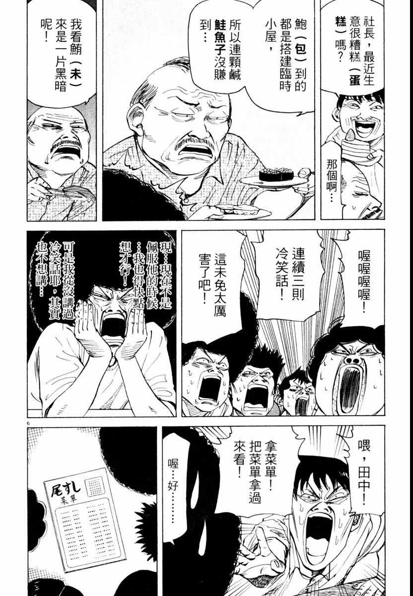 《高校痞子田中》漫画 04卷