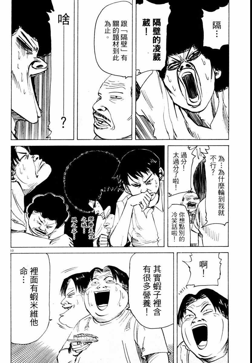 《高校痞子田中》漫画 04卷