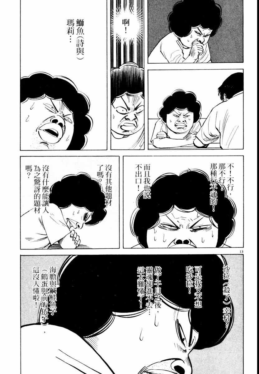 《高校痞子田中》漫画 04卷