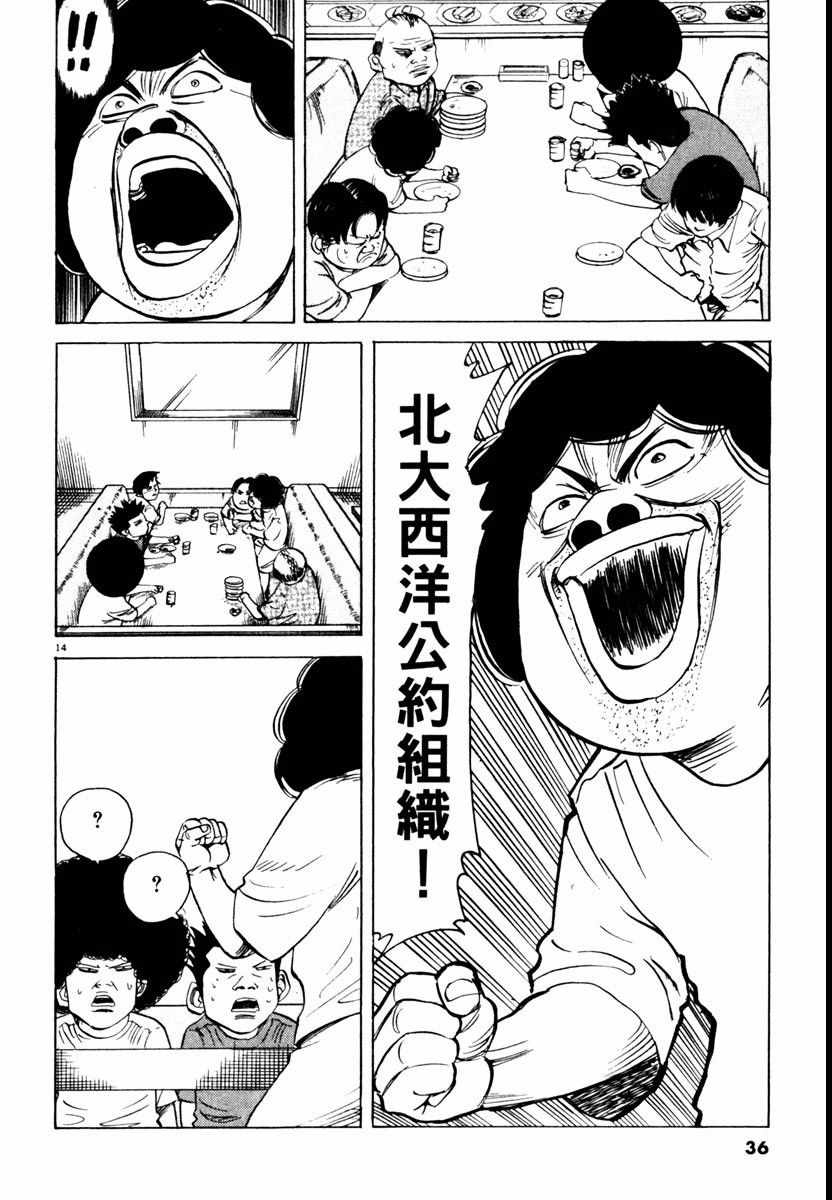 《高校痞子田中》漫画 04卷