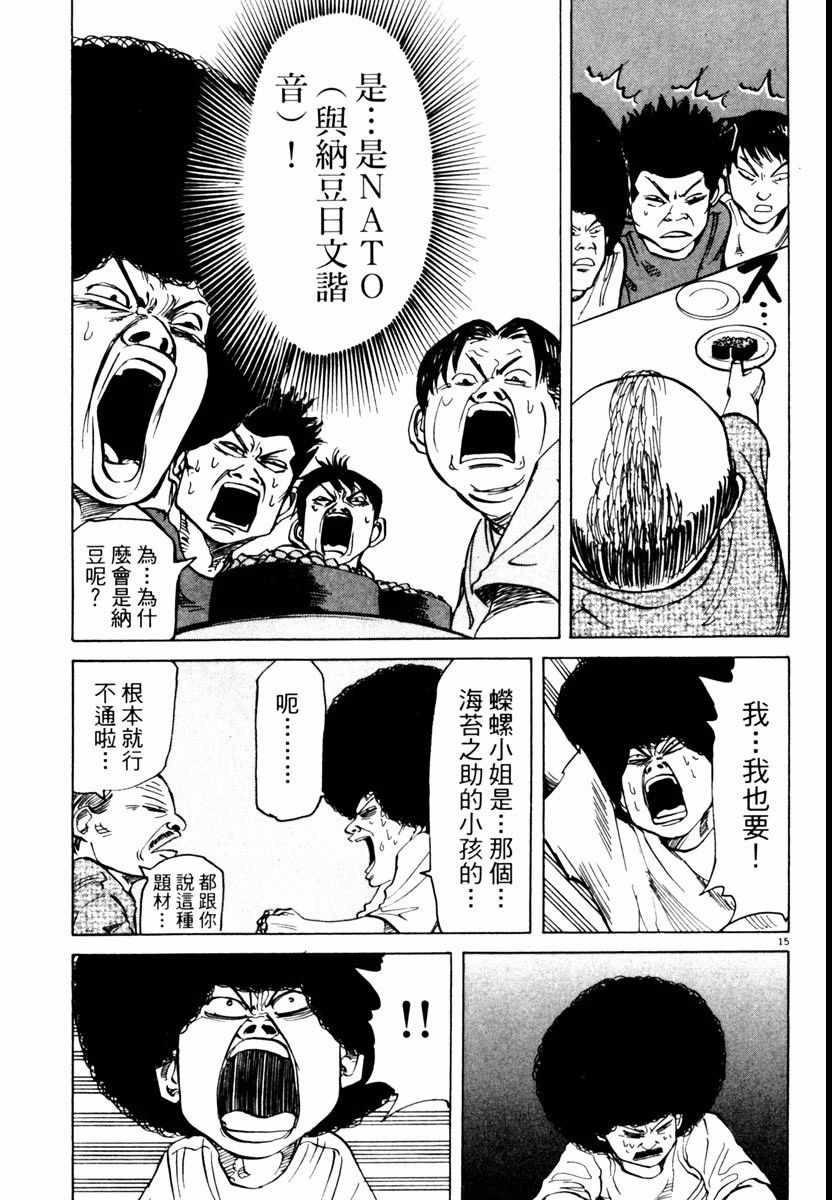 《高校痞子田中》漫画 04卷