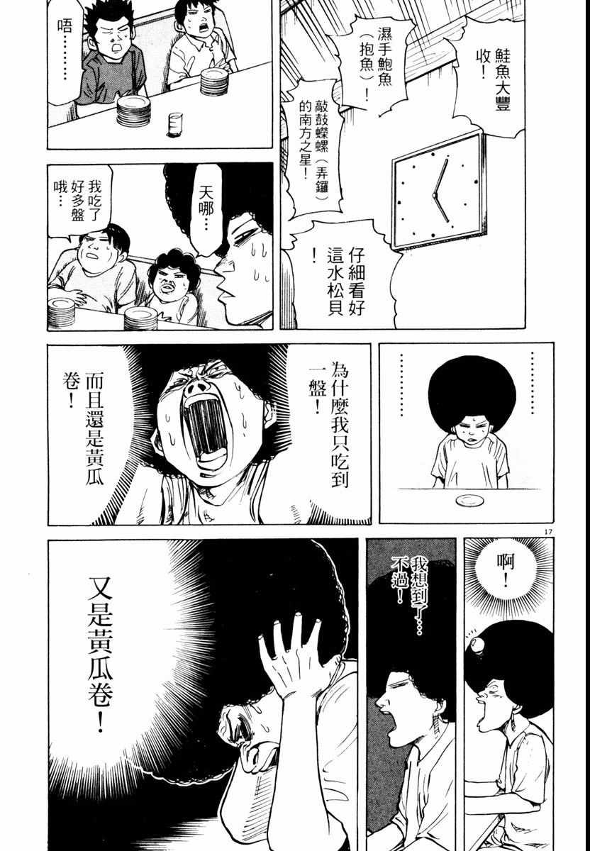 《高校痞子田中》漫画 04卷