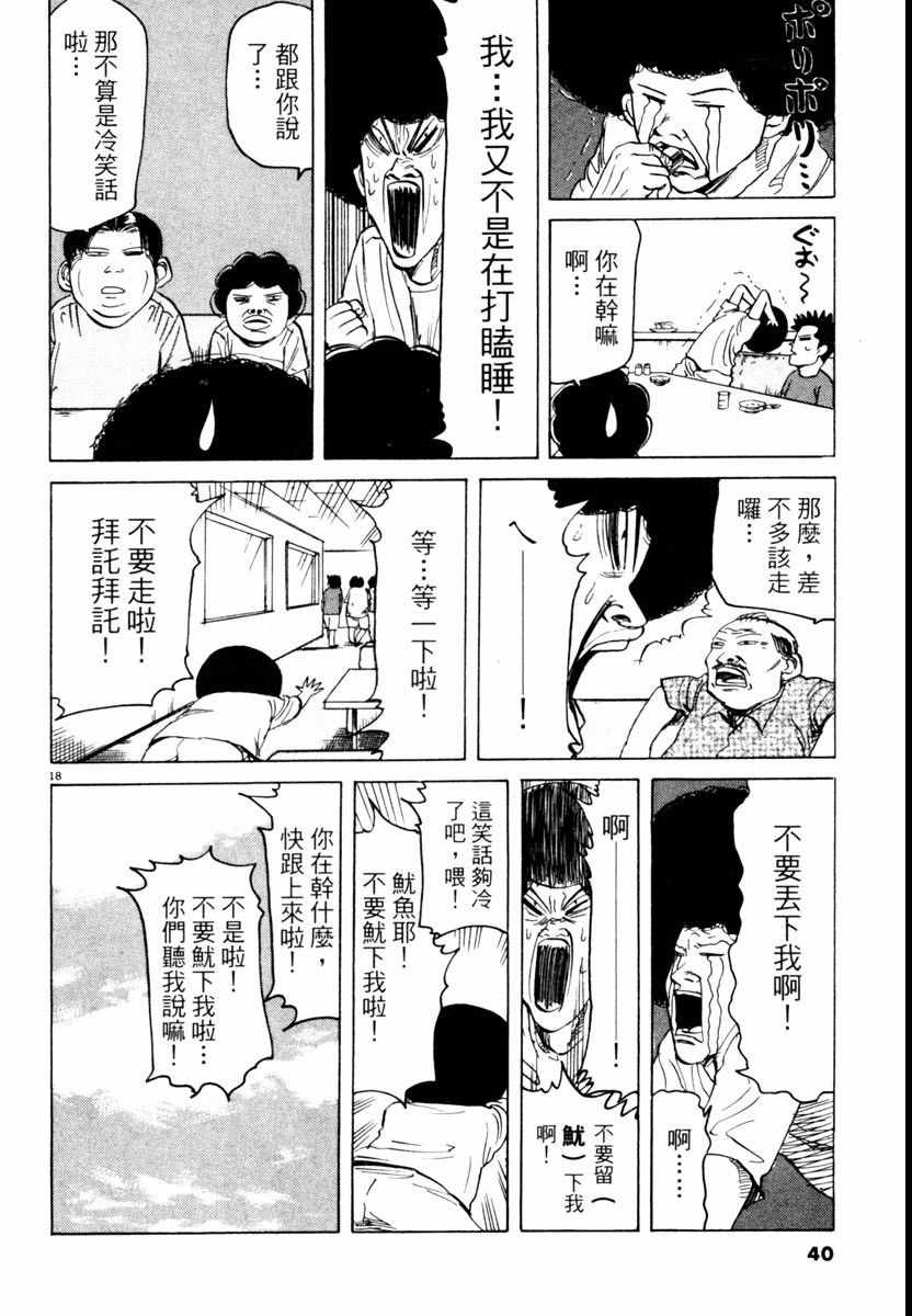 《高校痞子田中》漫画 04卷