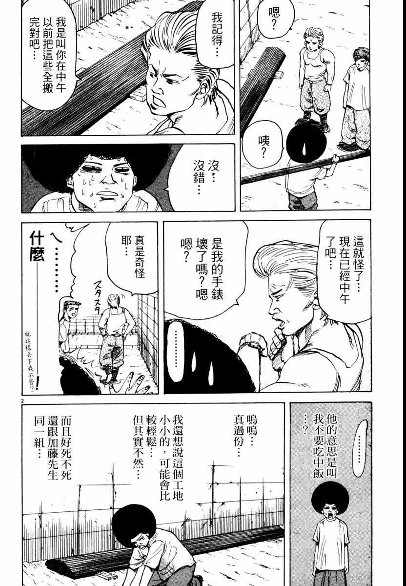 《高校痞子田中》漫画 04卷