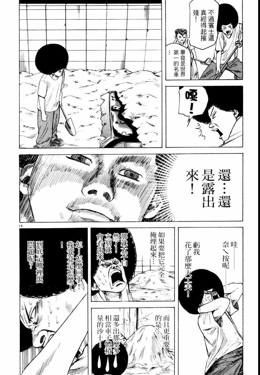 《高校痞子田中》漫画 04卷