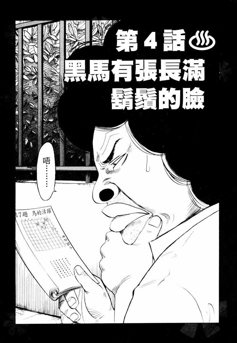 《高校痞子田中》漫画 04卷