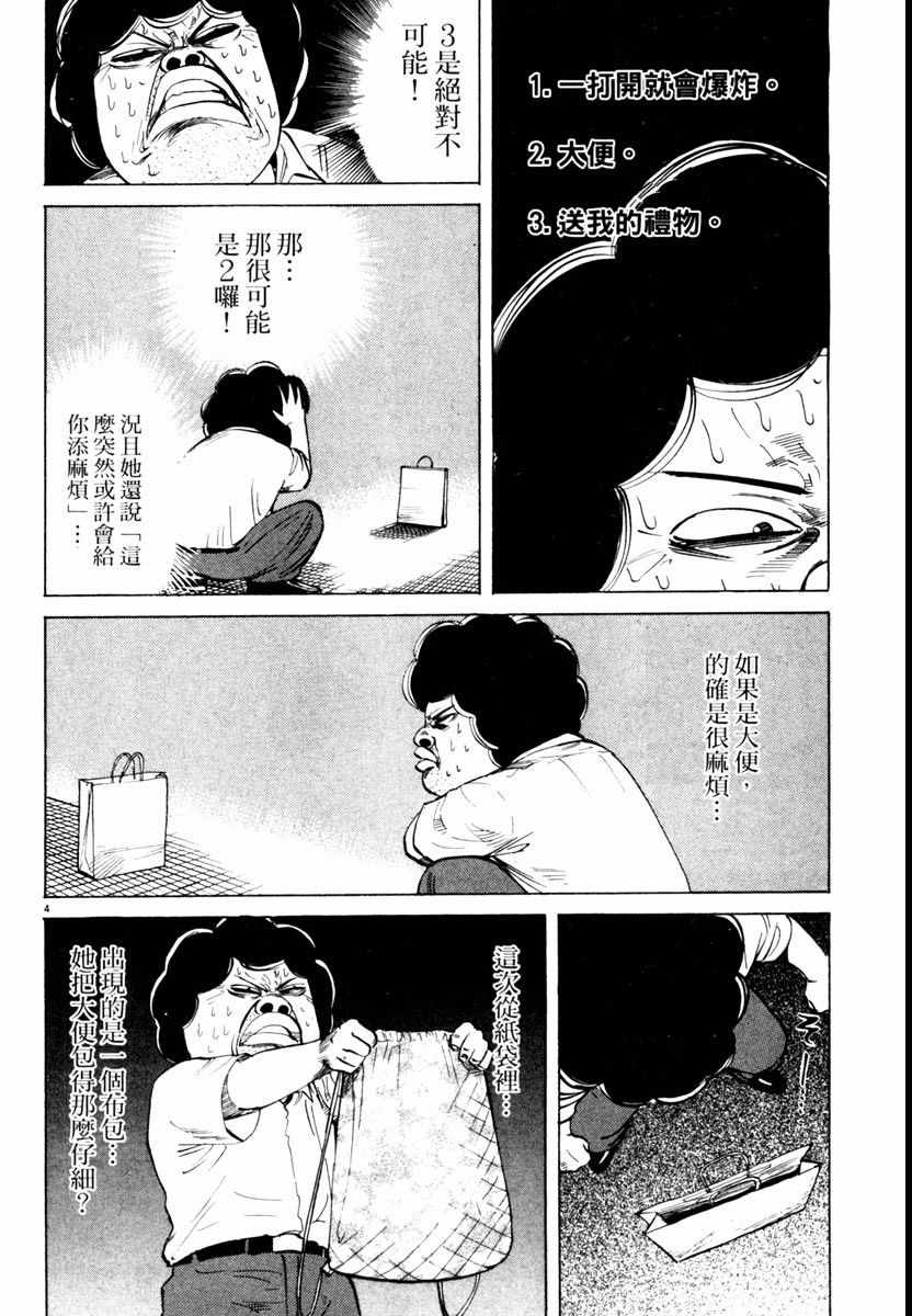 《高校痞子田中》漫画 04卷