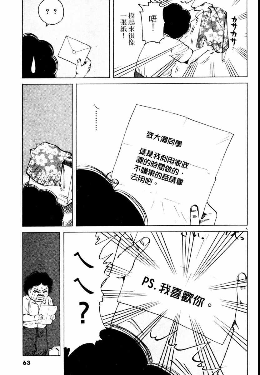 《高校痞子田中》漫画 04卷