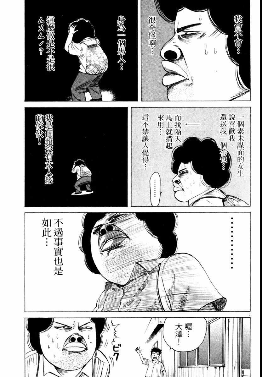 《高校痞子田中》漫画 04卷