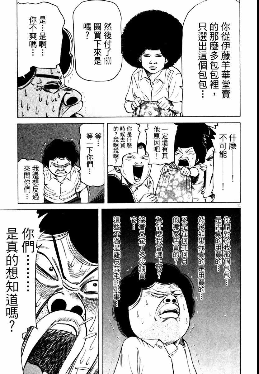 《高校痞子田中》漫画 04卷